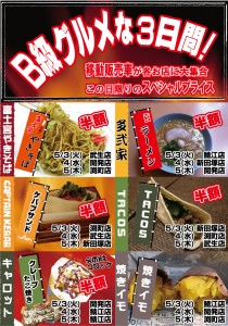 GWイベントPOPout-[更新済み]-[更新済み]