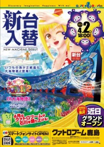 クァトロ鹿島({pop)120402