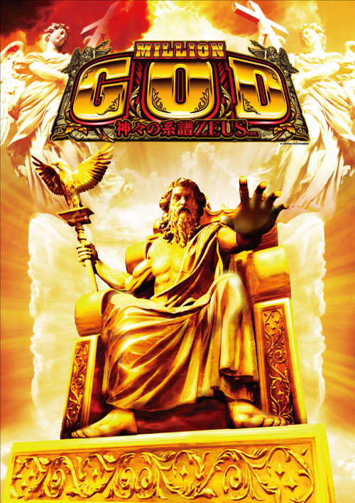 PDF)【スロット機種ポスター】ミリオンゴッド‐神々の系譜‐ＺＥＵＳ-ｖｅｒ．_１_表 « QUATROBOOM