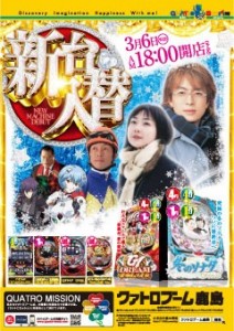 クァトロ鹿島130306Aol