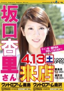 最新・坂口杏里