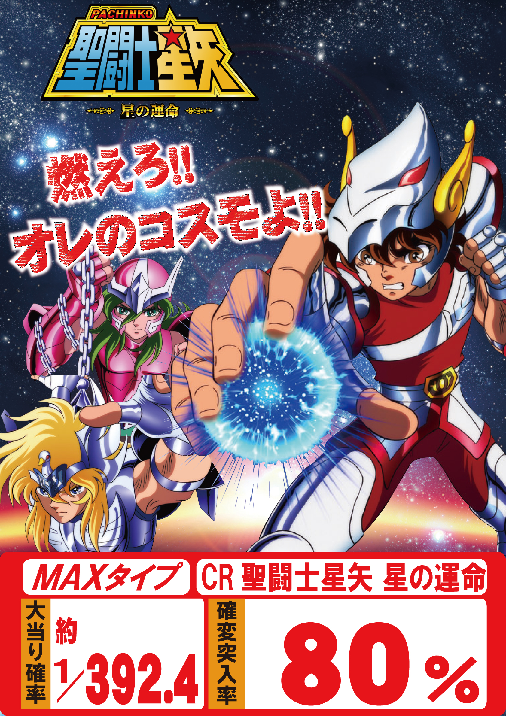 新入荷 聖闘士星矢 ポスター i9tmg.com.br