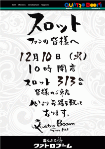 12.10ＨＯＫＵ