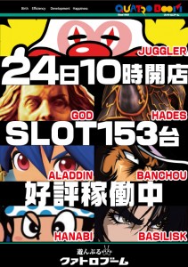 24日ポスター