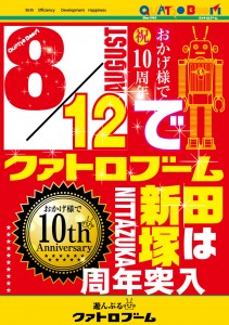 10周年-1