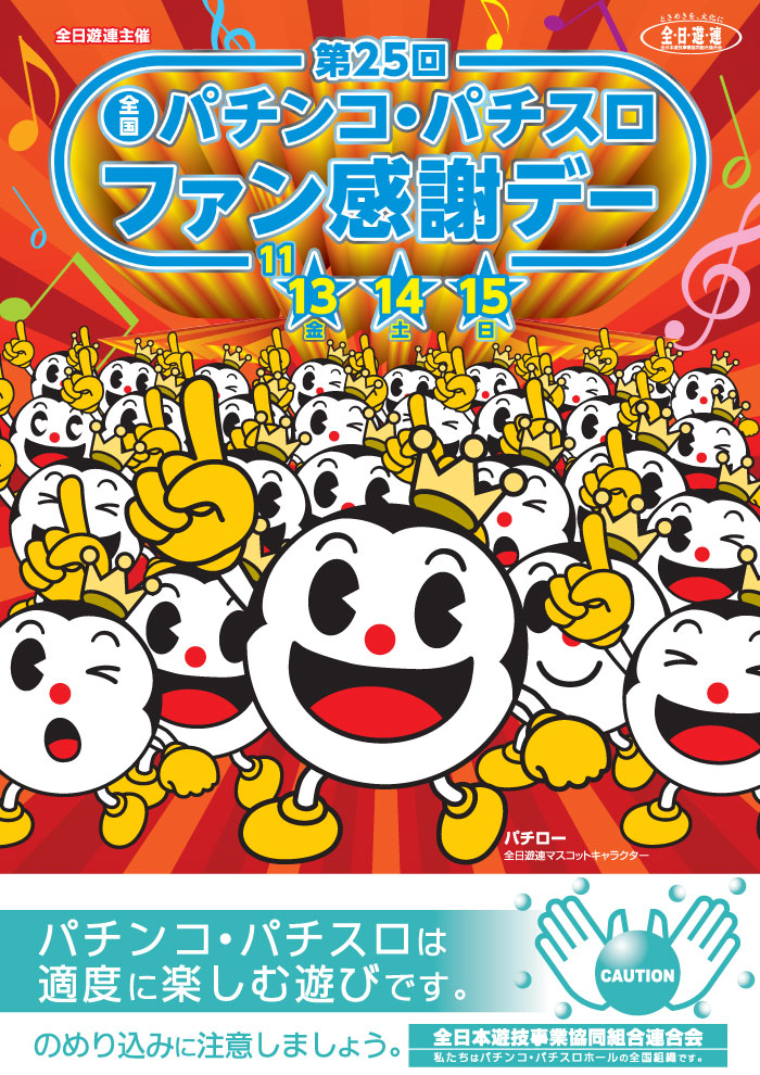 パチンコ パチスロファン感謝デー A-3コース1等賞 オリジナルカタログ  