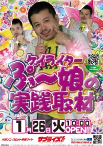 1.26ぷー娘実戦取材_QR付