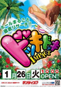 1.26ドッキドッキ_高