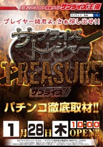 1.28トレジャー_高