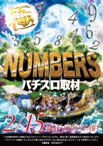 2.15極Numbers