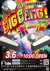 3.6BIGBANGボール