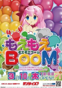 3.10もえもえBOOM_高コレ