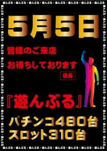 ゾロ目ポスター