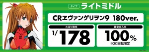 (JPG)【パチンコ機種札・タイプ別】CRヱヴァンゲリヲン9 180Ver_幕板_1