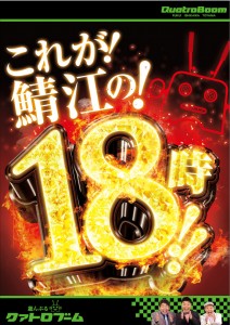 これが18時