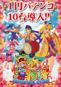 1円沖海4WEB用