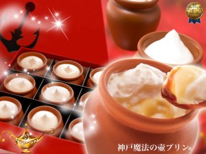 魔法の壷ﾌﾟﾘﾝ