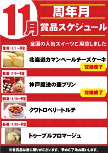 周年スイーツカレンダーweb