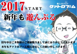 2017挨拶入り