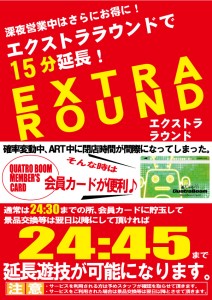 EXTRA　ROUND　延長