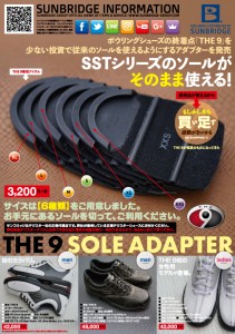 170303_the_9_sole_adapter