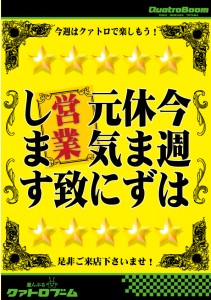 今週休まず営業.pdf