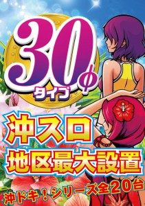 沖スロ最大設置