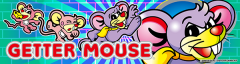 ゲッターマウス
