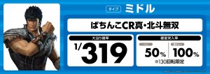 (JPG)【パチンコ機種札・タイプ別】ぱちんこCR真・北斗無双_幕板_1