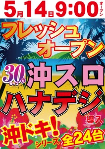 5.14沖スロ