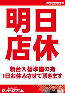 店休案内（明日）