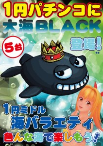 1円BLACK登場