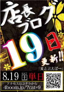 店長ブログ単日.