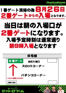入場口２番