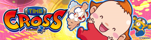 タイムクロス