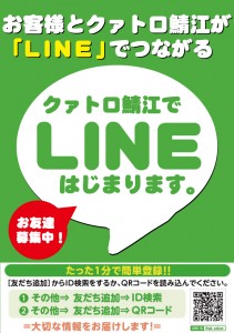 LINEはじまります。