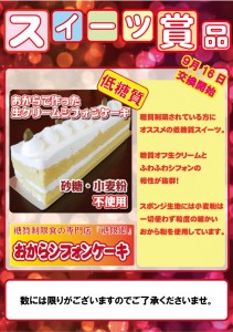 おからシフォンケーキＷＥＢ