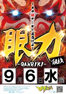 ganriki0906