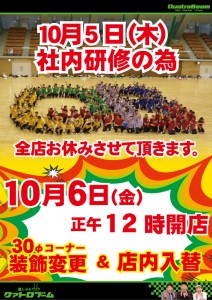 社内研修お休み案内ポスター2017