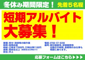 冬休みバイト - コピー-01