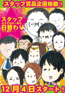 スタッフ賞品案内台間1