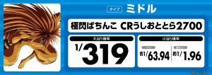 (JPG)【パチンコ機種札・タイプ別】極閃ぱちんこ CRうしおととら2700_幕板_1