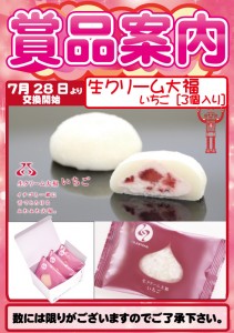 賞品ポスター【ﾍﾞｰｽ】