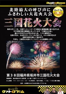 三国花火大会2018