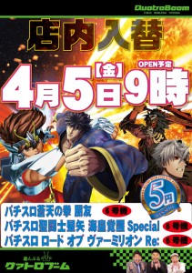 武生(A1)店内入替.4.5