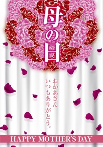 (JPG)【店内ポスター用素材】母の日8