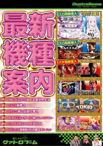 クァトロ武生190723ポス最新