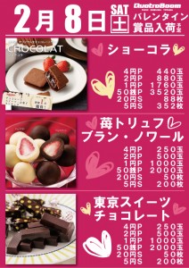 バレンタイン賞品2