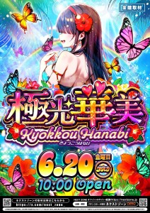 6.20kyo